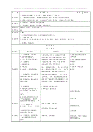 人教部編版八上語(yǔ)文：第1課《消息二則》表格版教案