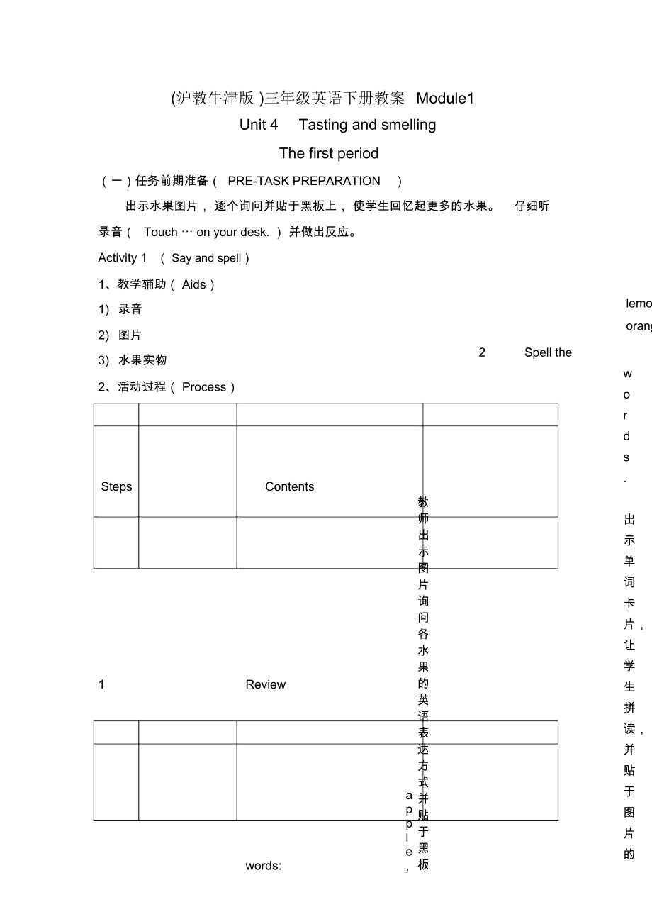 牛津滬教三下Module1《Unit4Tastingandsmelling》教案_第1頁(yè)