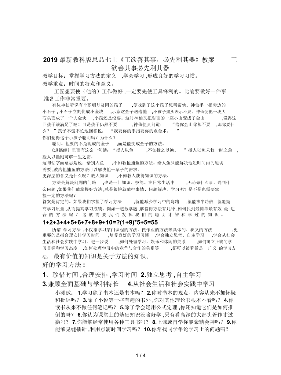 教科版思品七上《工欲善其事,必先利其器》教案_第1页