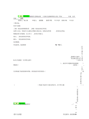 新人教版必修一《無機(jī)非金屬材料的主角》學(xué)案