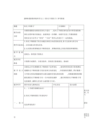 教科版科學(xué)五上《陽光下的影子》參考教案