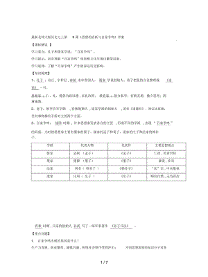 北師大版歷史七上第9課《思想的活躍與百家爭鳴》學(xué)案