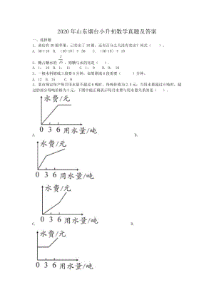 2020年山東煙臺小升初數(shù)學真題及答案