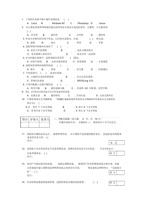 南京工程学院操作系统选择填空
