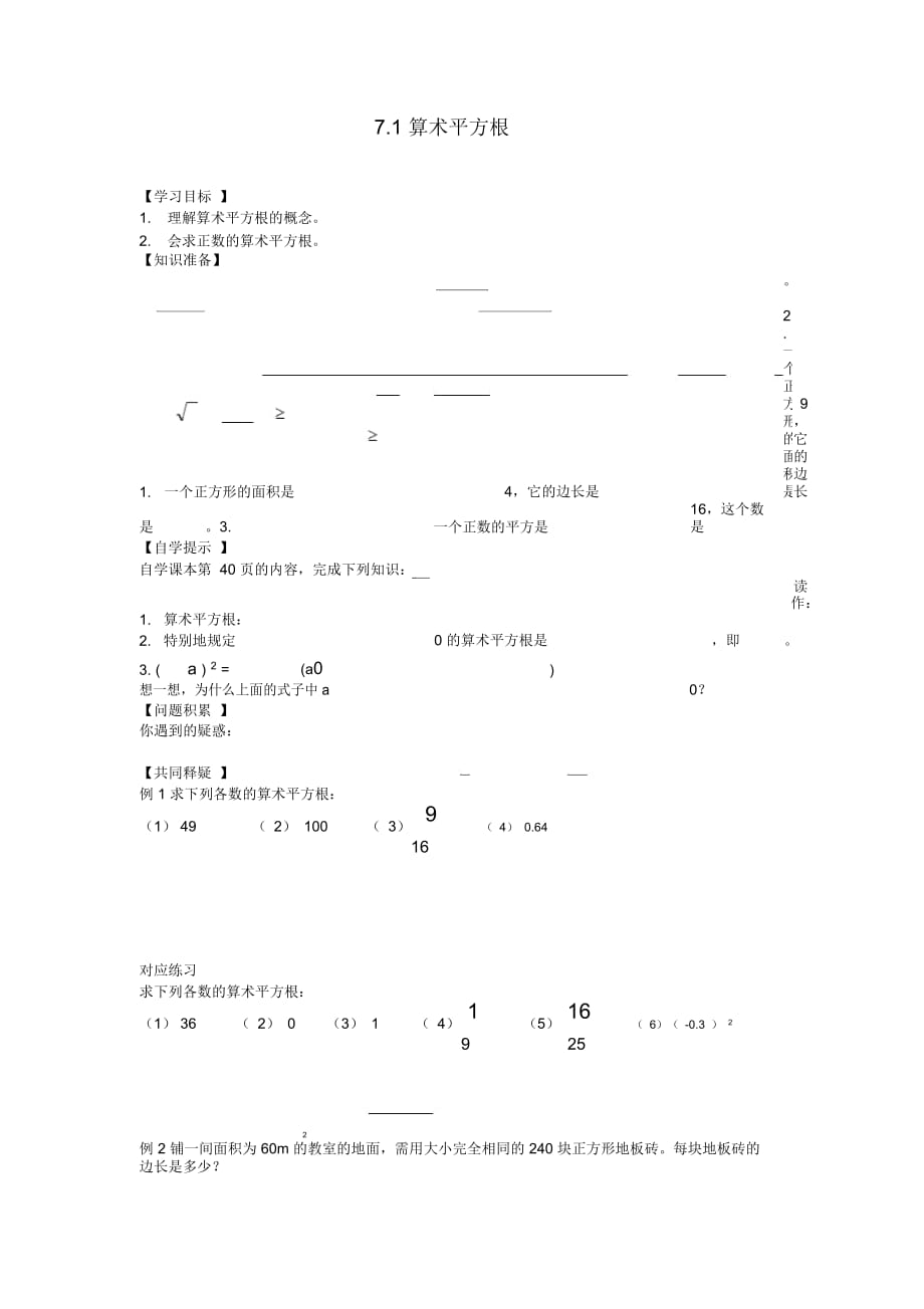 青岛版数学八下第7章《实数》全章学案_第1页