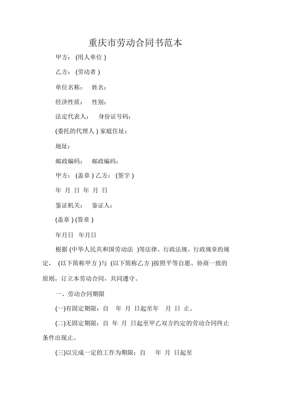 重庆市劳动合同书范本_第1页