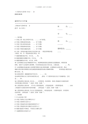 《工程經(jīng)濟(jì)與管理》作業(yè)(三)