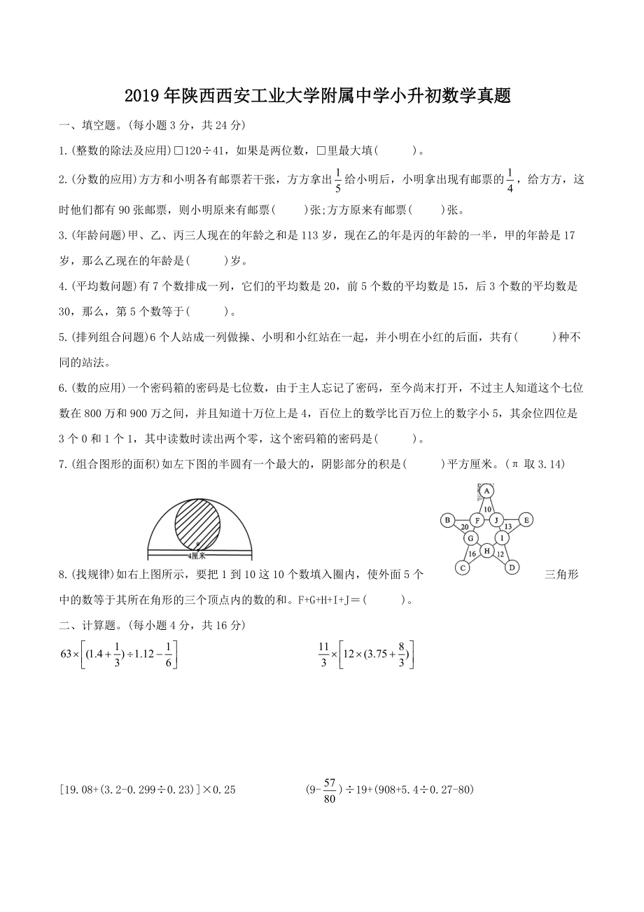 2019年陜西西安工業(yè)大學附屬中學小升初數(shù)學真題_第1頁