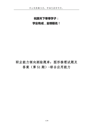 職業(yè)能力傾向測驗題庫：圖形推理試題及答案（第51期）-綜合應用能力