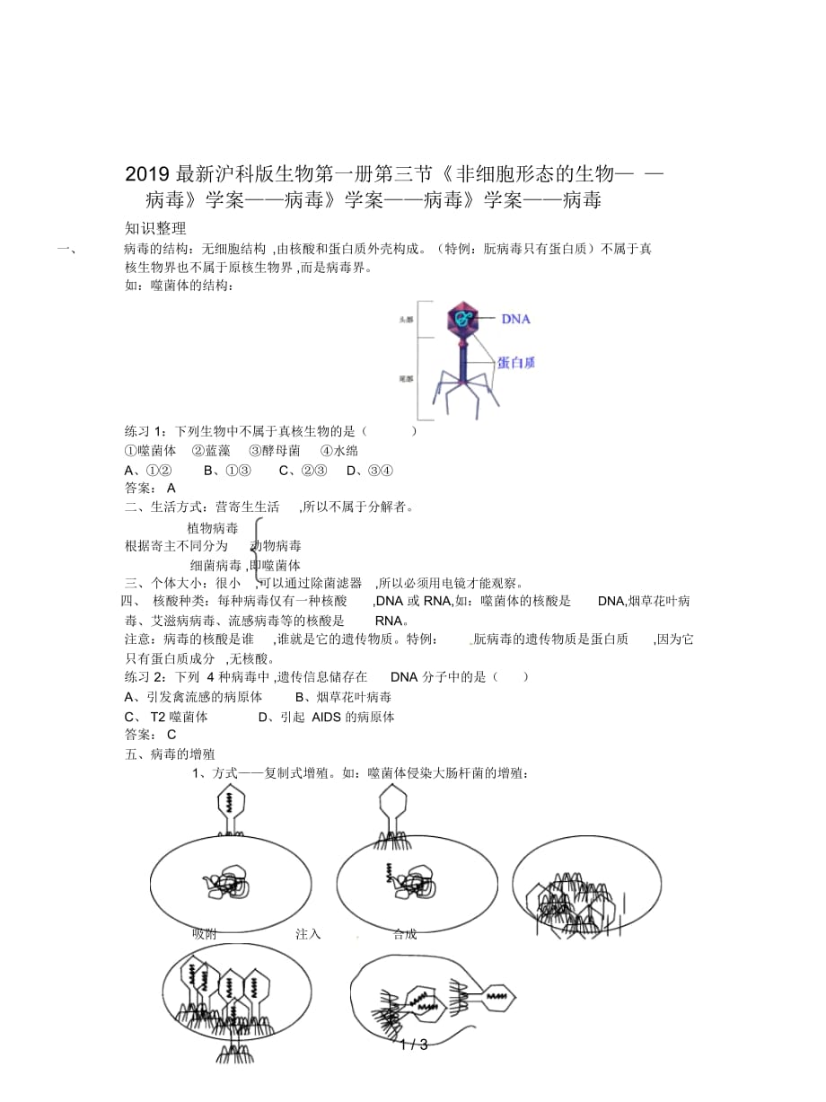 沪科版生物第一册第三节《非细胞形态的生物——病毒》学案_第1页