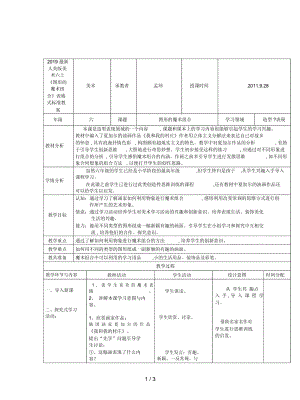 人美版美術(shù)六上《圖形的魔術(shù)組合》表格式標(biāo)準(zhǔn)教案