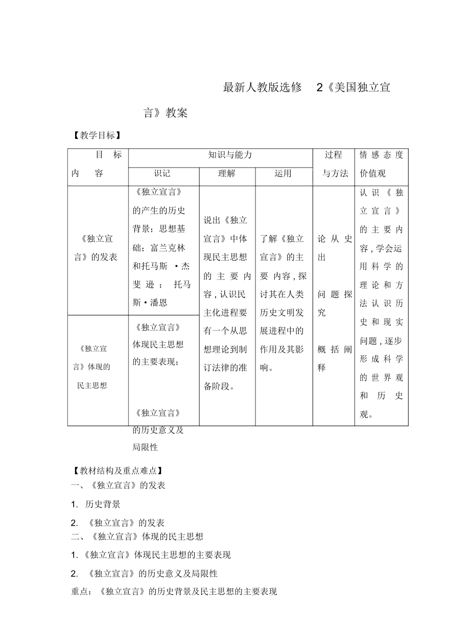 人教版選修2《美國獨立宣言》教案_第1頁