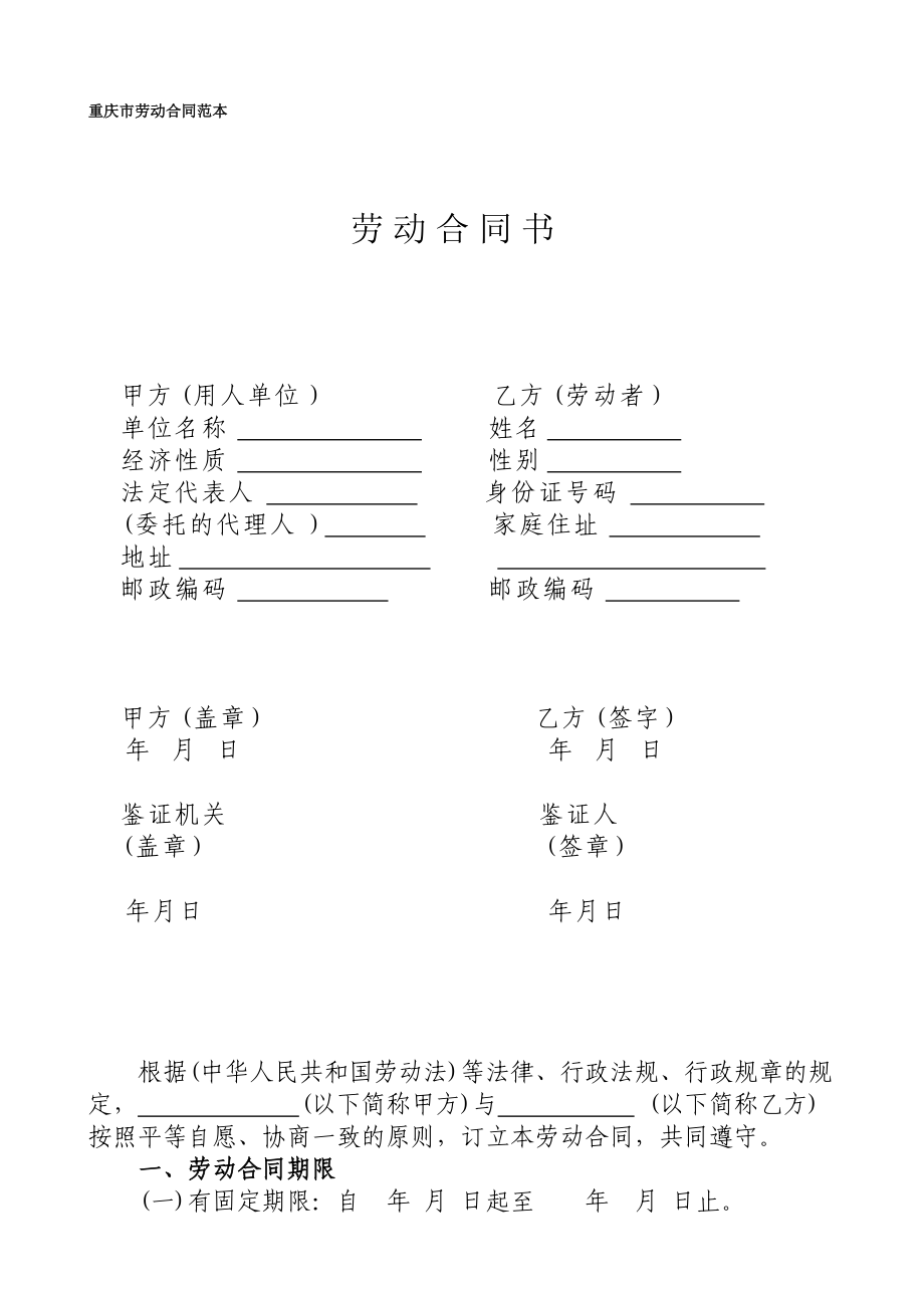 重庆市劳动合同范本_第1页
