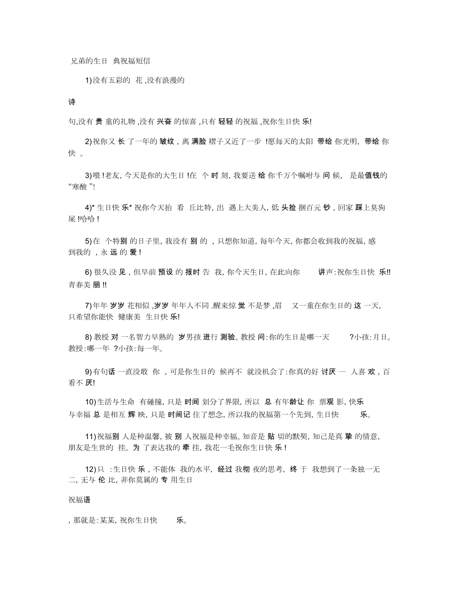 给兄弟的生日经典祝福短信_第1页