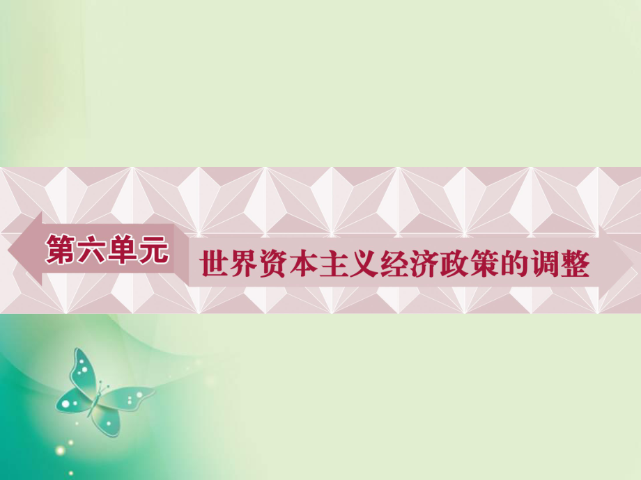 2017-2018歷史人教版必修2 第17課 空前嚴重的資本主義世界經(jīng)濟危機 課件（30張）_第1頁