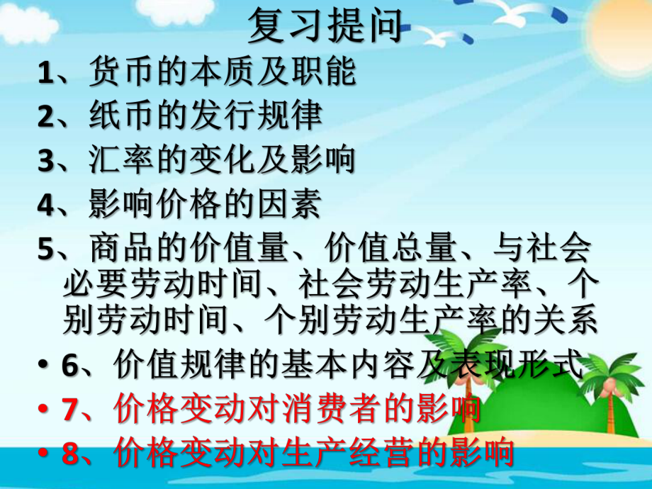 2019年高考政治一輪復習必修一第三課多彩的消費 課件（共34張PPT）_第1頁