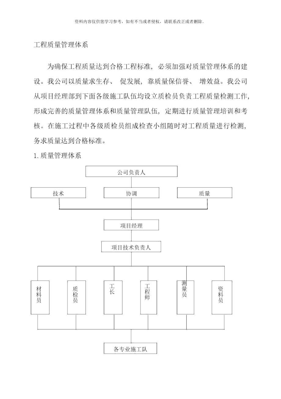 質(zhì)保體系樣本_第1頁(yè)