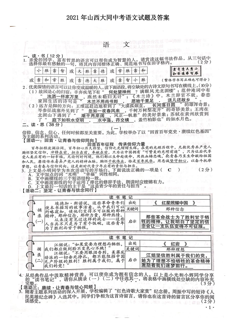 2021年山西大同中考語文試題及答案_第1頁