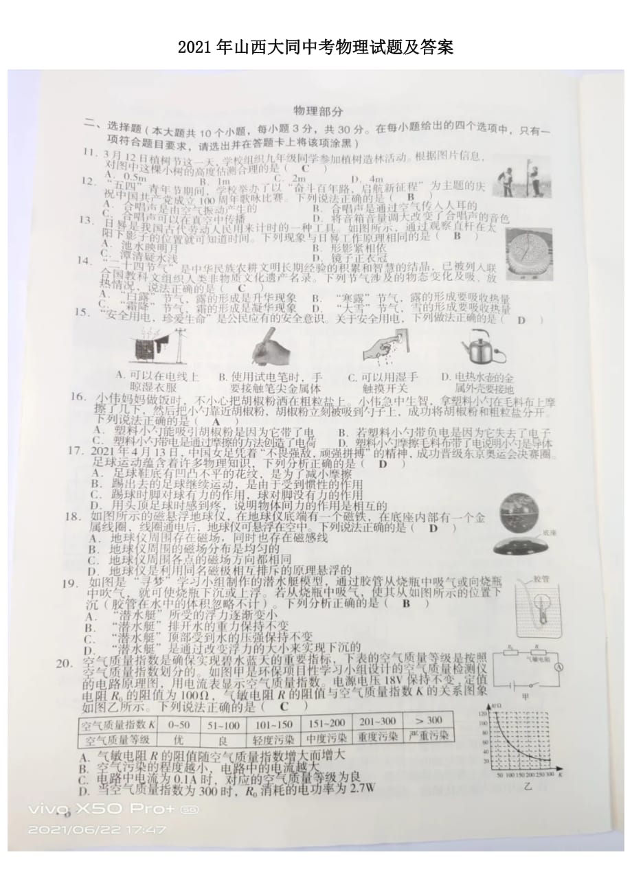 2021年山西大同中考物理試題及答案_第1頁