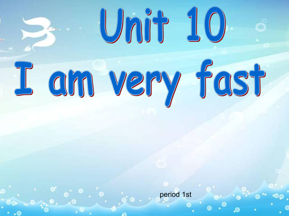 四年級下英語課件-Unit 10 I am very fast_教科版（廣州專用）_第1頁