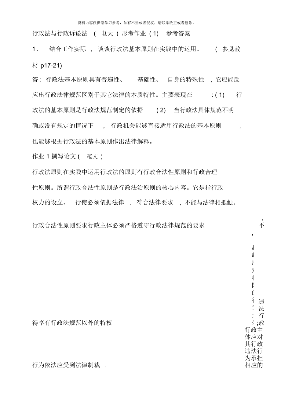 行政法與行政訴訟法形考作業(yè)答案_第1頁