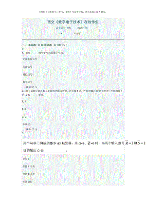 西交数字电子技术在线作业样本