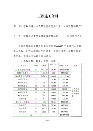 老向路合同 通村水泥路 施工合同