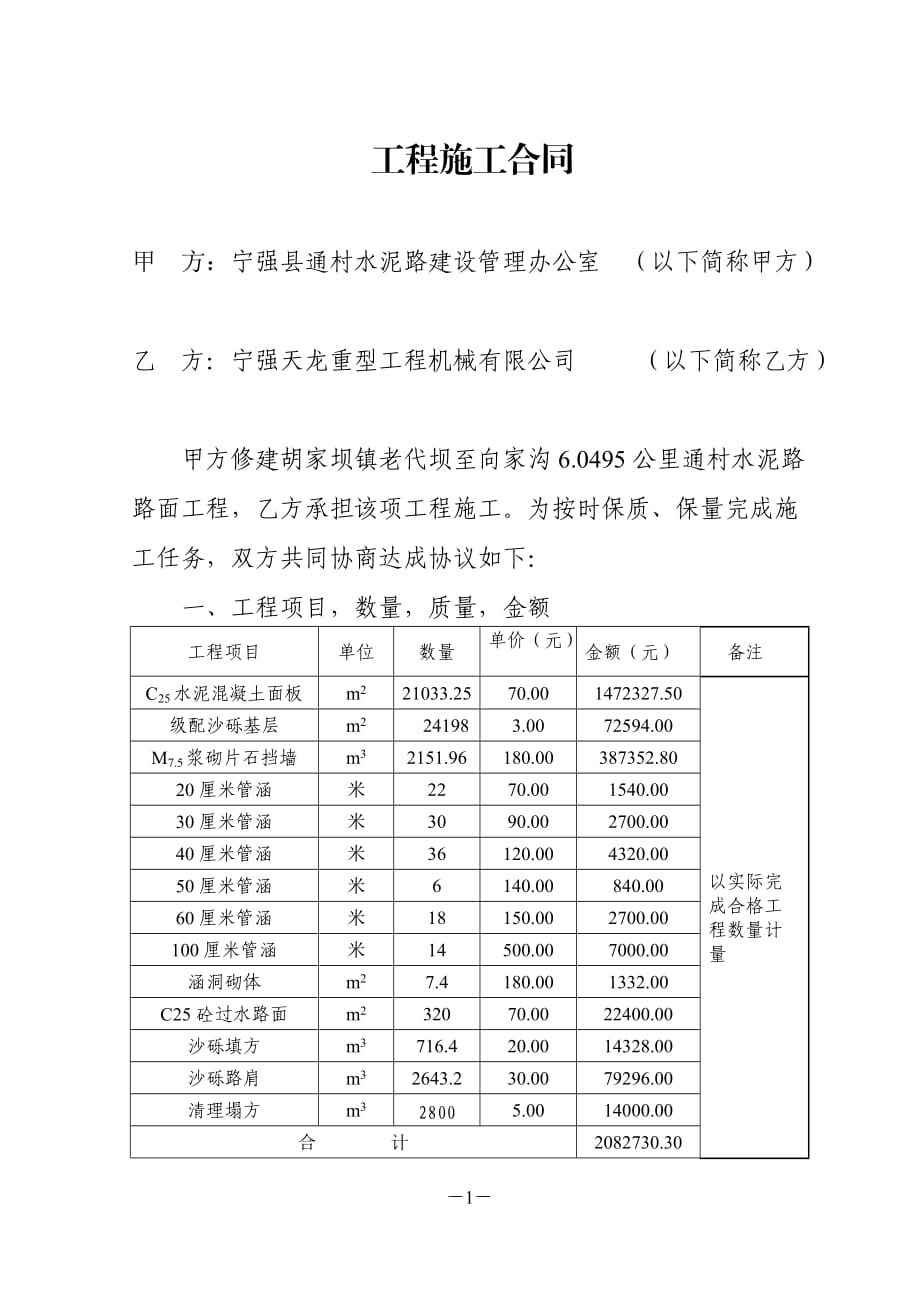 老向路合同 通村水泥路 施工合同_第1页