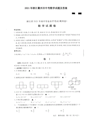 2021年浙江衢州市中考數(shù)學試題及答案