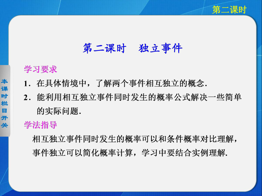 《步步高 學案導學設計》2013-2014學年 高中數(shù)學北師大版選修2-3【配套備課資源】第二章 3.第二課時_第1頁