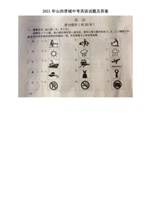 2021年山西晉城中考英語(yǔ)試題及答案