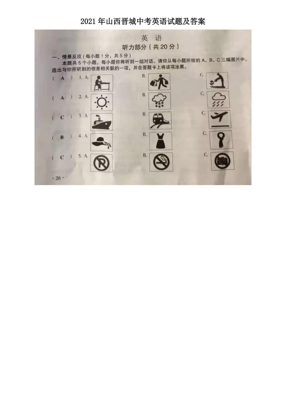 2021年山西晉城中考英語(yǔ)試題及答案_第1頁(yè)