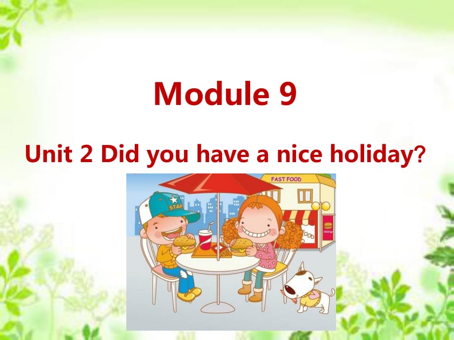 四年級(jí)下冊(cè)英語(yǔ)課件-M9-Unit 2 Did you have a nice holiday？_外研社（三起） (共15張PPT)_第1頁(yè)