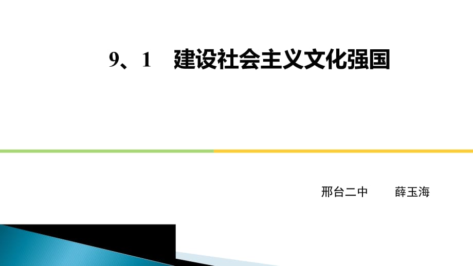 建設(shè)社會主義文化強(qiáng)國 (3)_第1頁