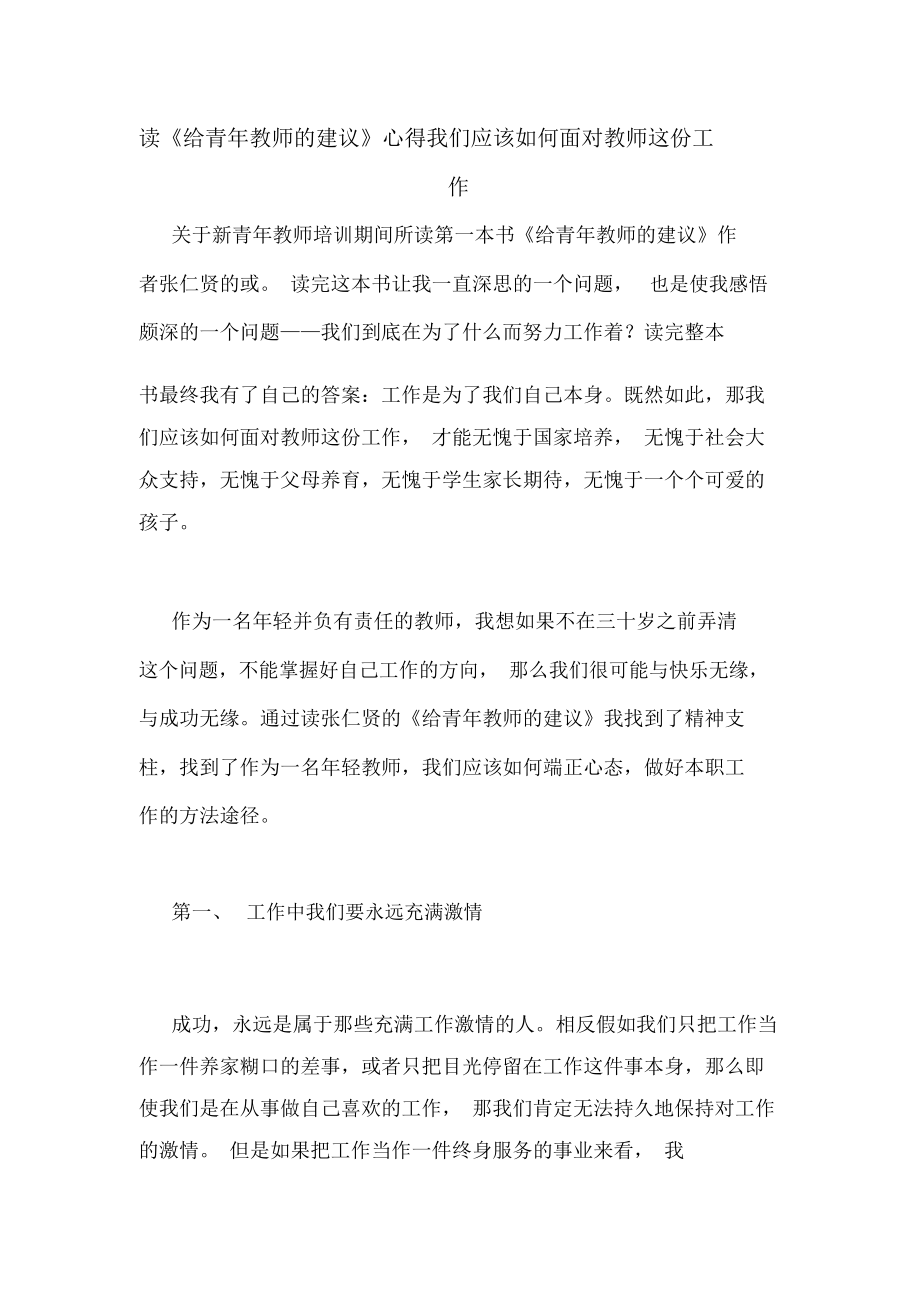 读《给青年教师的建议》心得我们应该如何面对教师这份工作_第1页