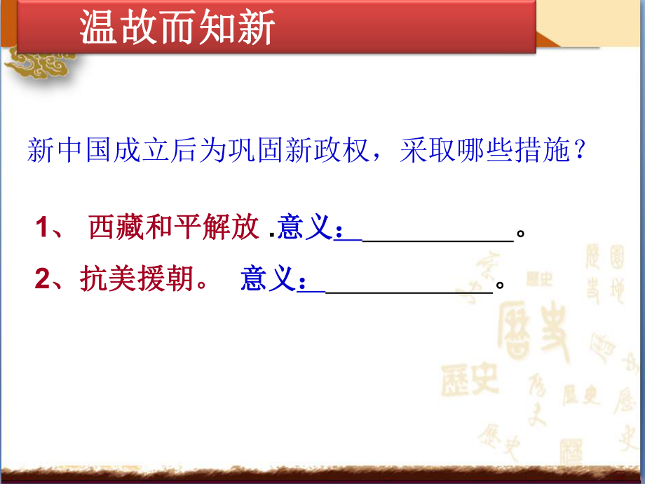 人教部編版八年級(jí)歷史下冊(cè)第三課 土地改革 (共17張PPT)_第1頁(yè)