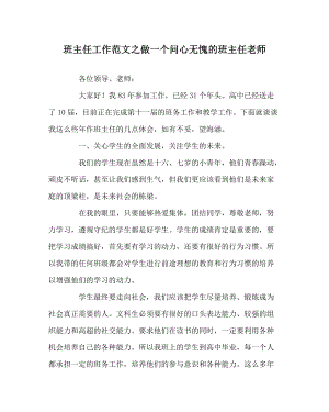 班主任工作范文之做一個(gè)問心無愧的班主任老師