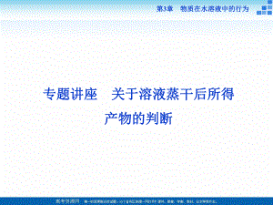 2018-2019學(xué)年高中化學(xué)魯科版選修四 第3章第2節(jié)第3課時專題講座 課件