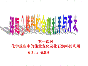 人教版九年級上冊化學 第七單元 課題2 燃料的合理利用與開發(fā) 第1課時(共24張PPT)