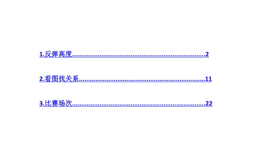 六年級(jí)上冊(cè)數(shù)學(xué)作業(yè)課件-數(shù)學(xué)好玩｜北師大版（2018秋） (共31張PPT)_第1頁(yè)