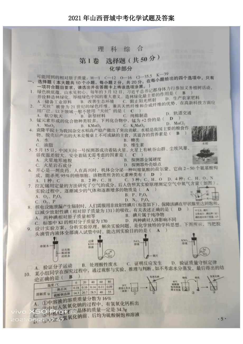 2021年山西晋城中考化学试题及答案_第1页