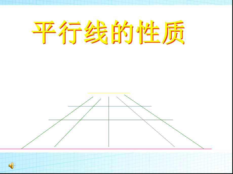 平行線的判定 (3)_第1頁