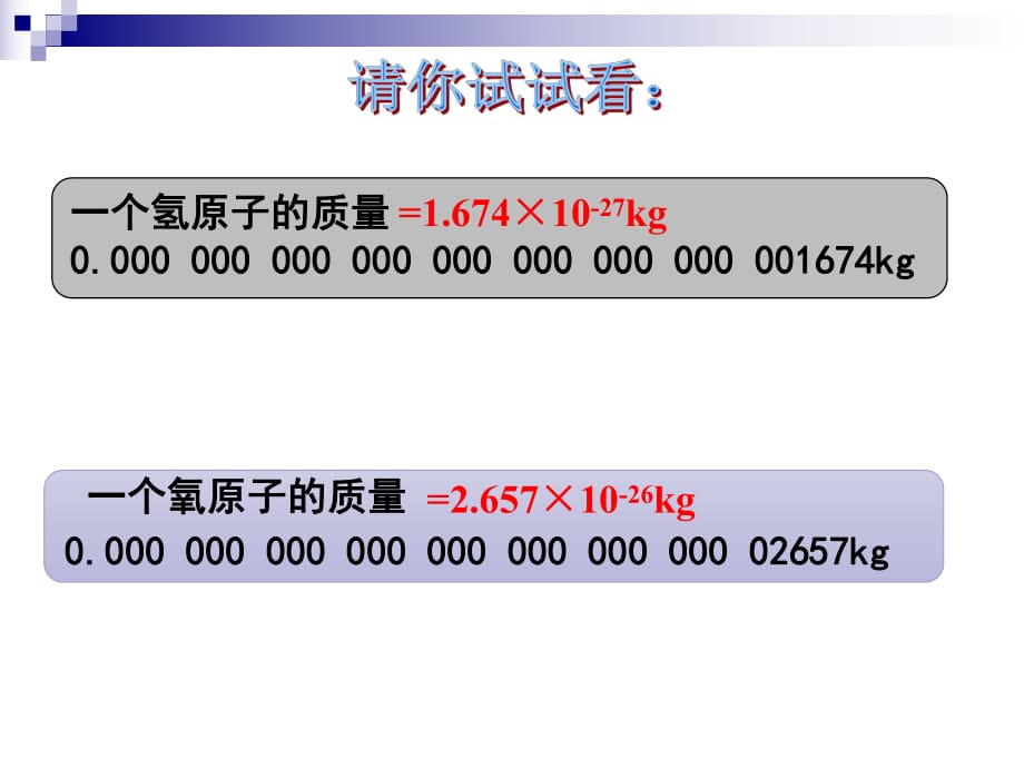 人教2011課標(biāo)版 初中化學(xué)九年級上冊第三單元課題2原子的結(jié)構(gòu) 第3課時——相對原子質(zhì)量(共25張PPT)_第1頁