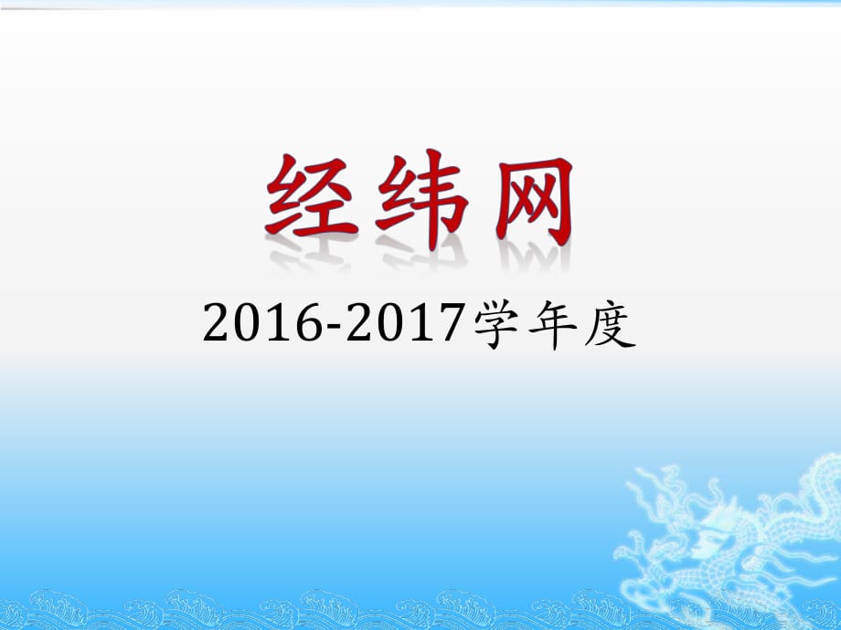 湘教版初中地理七上第二章第一節(jié)《認(rèn)識(shí)地球》優(yōu)質(zhì)課件 (共22張PPT)_第1頁