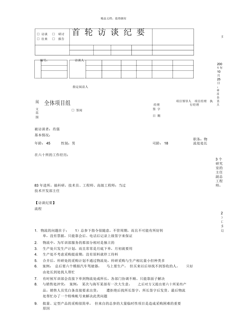 访谈纪要肖强_第1页