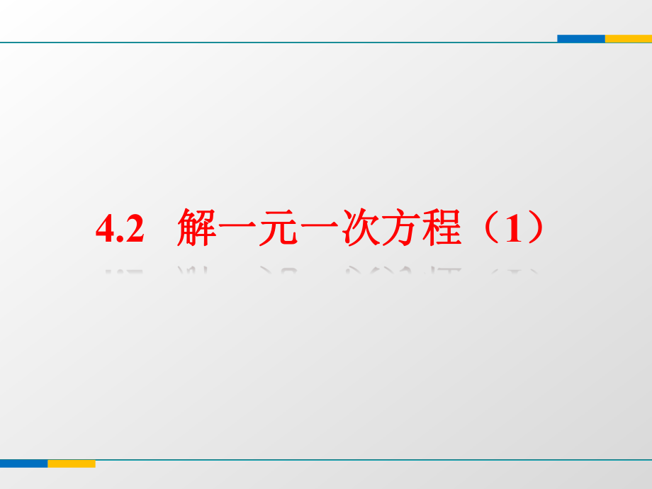 方程的解、等式的性质_第1页