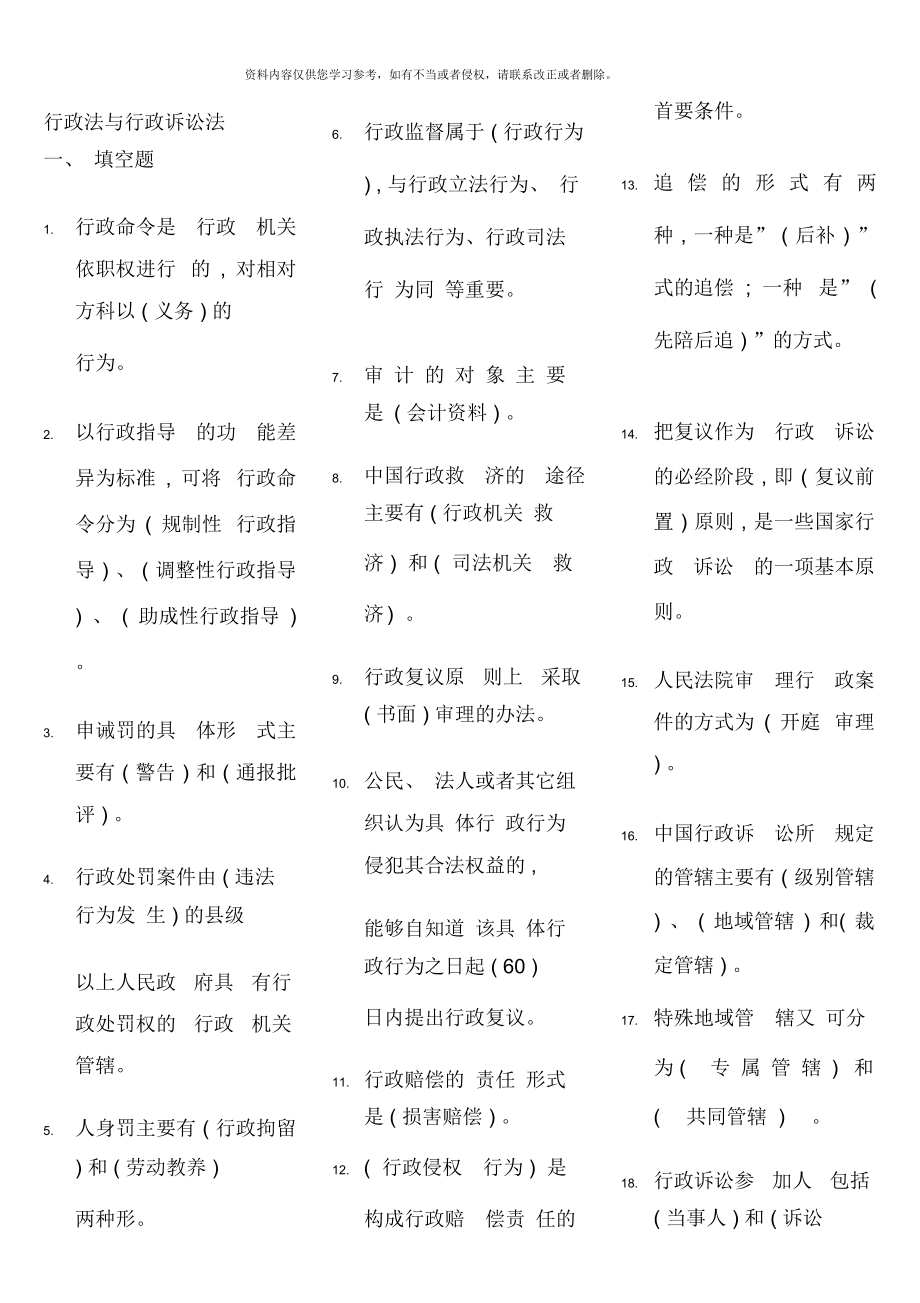 行政法與行政訴訟法考點版_第1頁