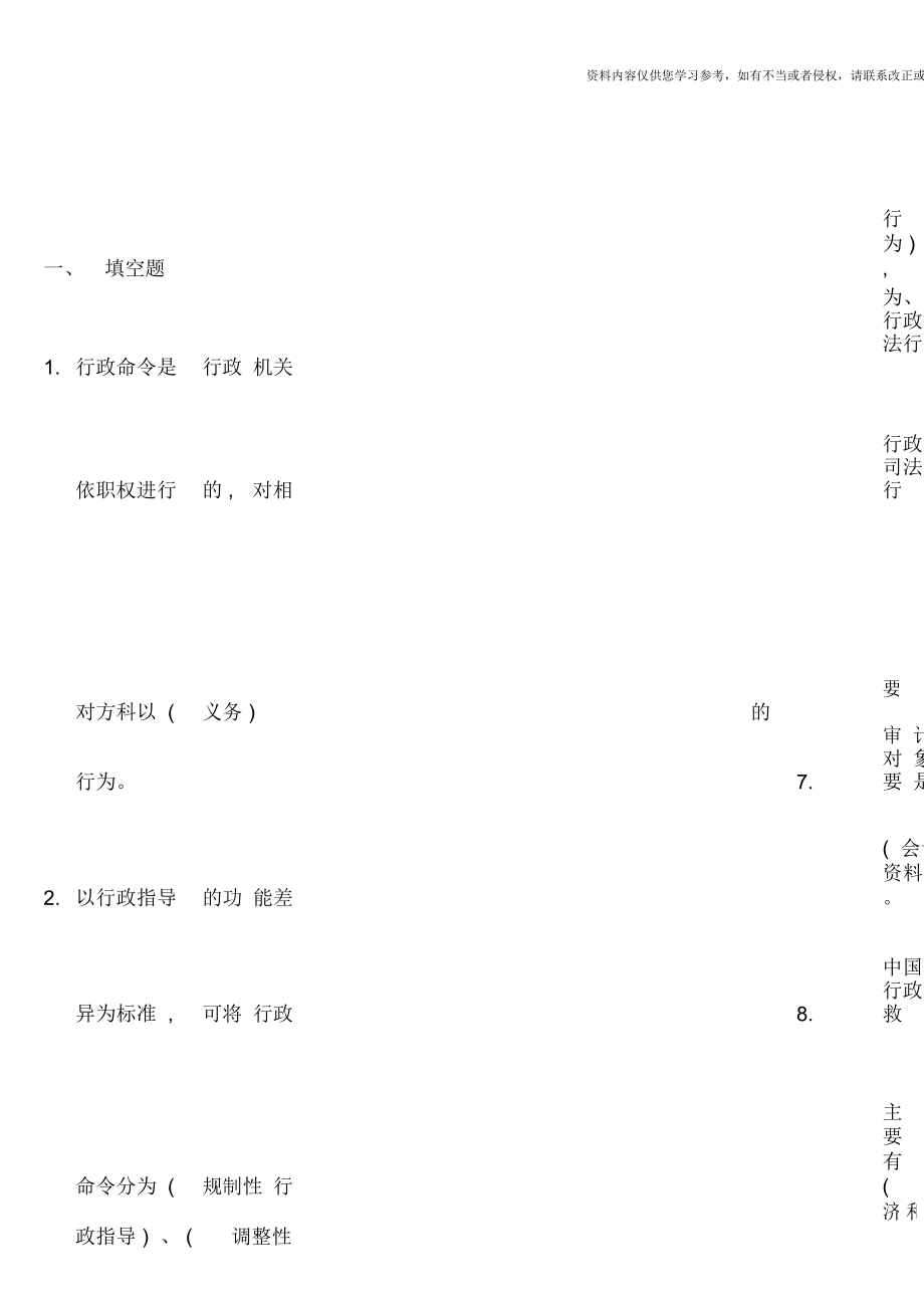 行政法與行政訴訟法考點版考點版作弊_第1頁