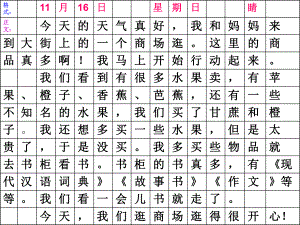 二年級(jí)語(yǔ)文二年級(jí)作文二年級(jí)日記4