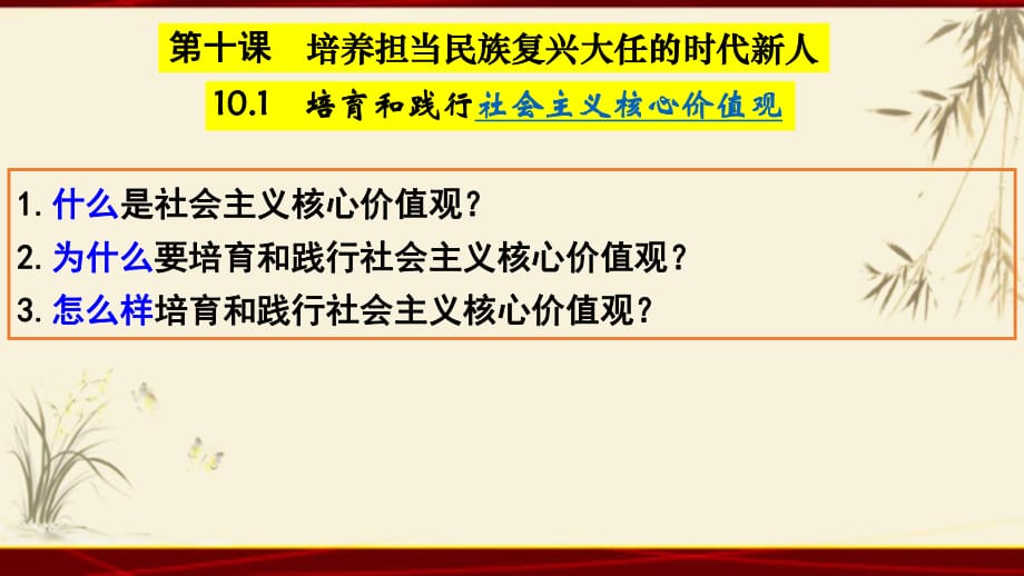 培育和踐行社會主義核心價(jià)值觀 (2)_第1頁